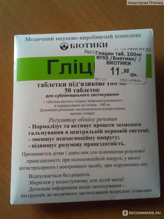 Элтацин таблетки отзывы врачей. Биотики препараты. Глицин биотики 100мг 100. Биотики в таблетках для детей.