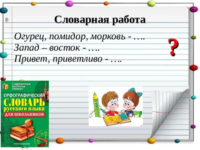 Приветливо значение. Словарная работа приветливо. Словарное слово приветливо 3 класс. Тексты со словом приветливо. Словарное слово приветливо в картинках.