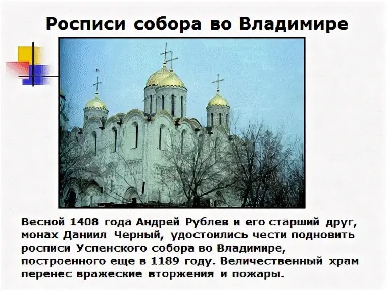 Какой храм был расписан андреем рублевым. Какой храм был расписан андреем рублевым