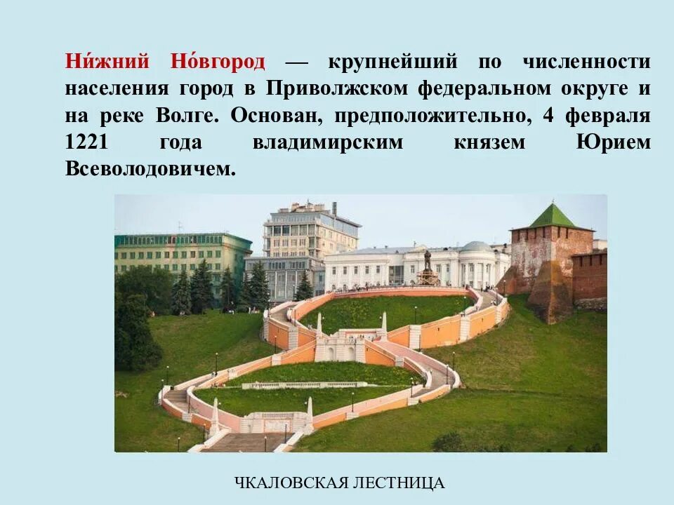 Нижний новгород численность. Нижний новгород основан в 1221 владимирским князем. численность населения города нижний новгород. основание нижнего новгорода. год основания нижнего новгорода.