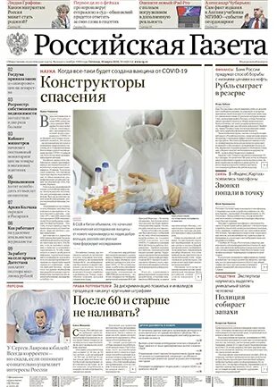 В российских газетах о пенсионном вопросе. Российская газета о пенсионных законах. Газета индекс г. Газета индекс г. Растдзинад.