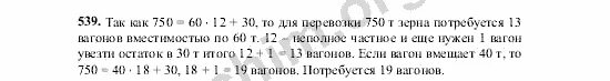 Матем номер 5.539. 5.539 Математика 5. Математика 5 класс Виленкин 1 часть номер 846. Математика 5 класс номер 539. Математика 5 класс 2 часть номер 5.539.