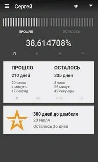 Как изменить дату в дмб таймер