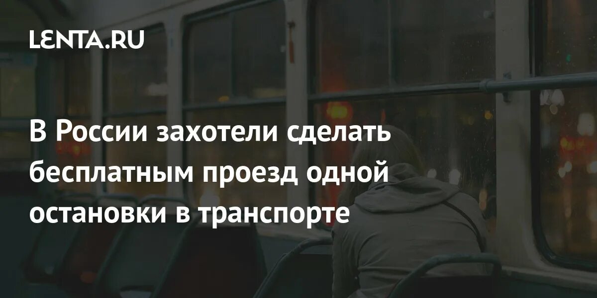 Бесплатный проезд с 1 сентября. Бесплатный проезд с 1 сентября
