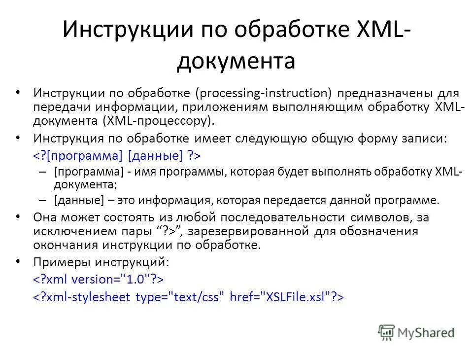 Xml язык программирования. Xml обработка данных. Создание файла. Модели хранения данных субд. Пример xml базы данных.