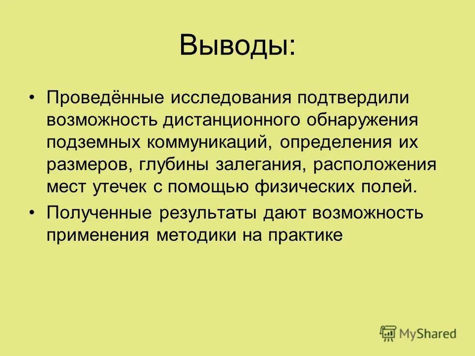 Выводы по проведенным методикам. Выводы проведенной Праткик.