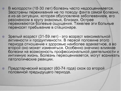 30 лет болезни