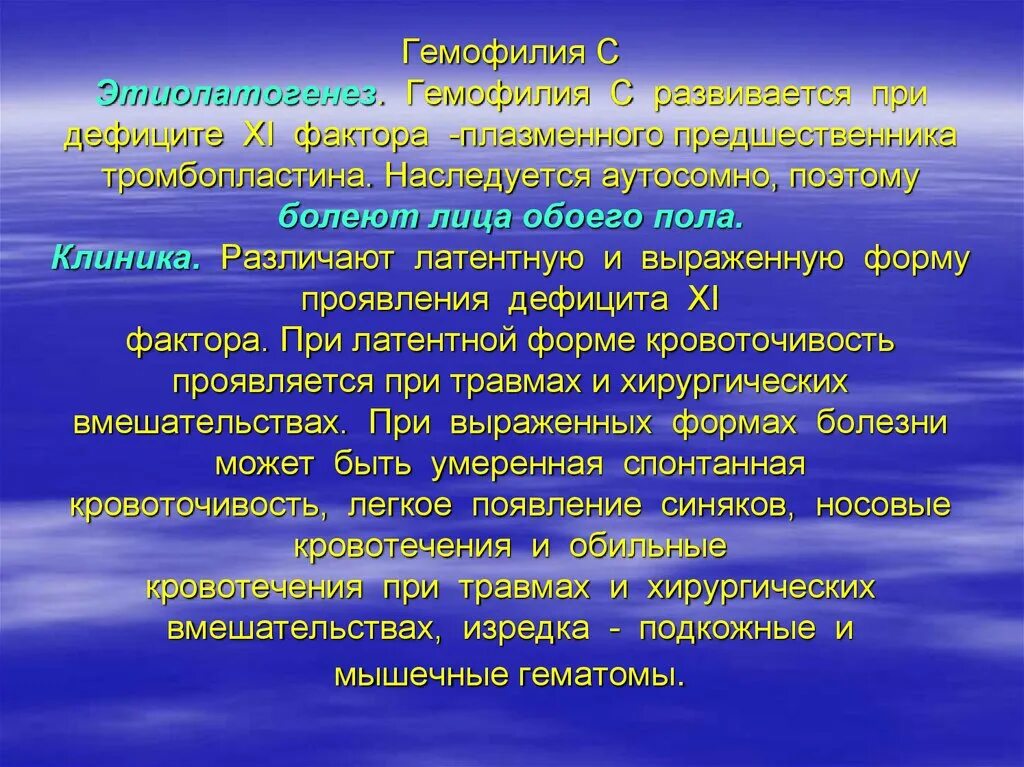 Гемофилия с развивается при дефиците. Гемофилия этиопатогенез.