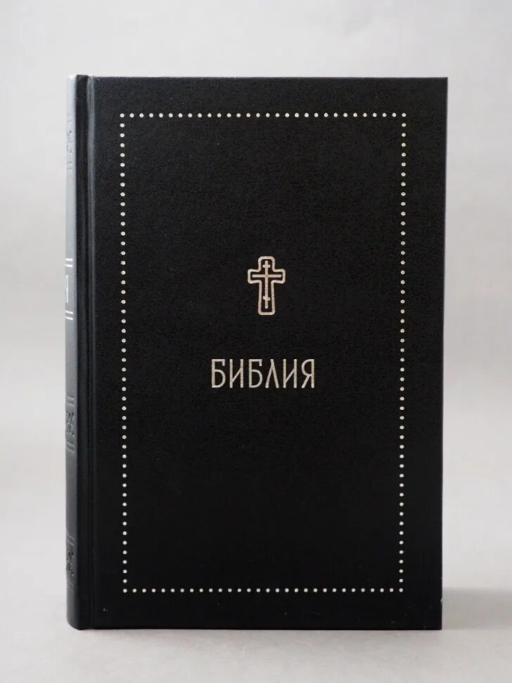 Новый завет с параллельными местами. Библия книги священного писания ветхого и нового завета. библия. новый завет. библия издательство никея.