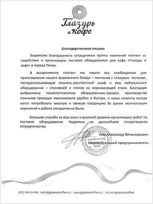 Слова благодарности кафе. Благодарственная открытка на свадьбу. Благодарственное письмо за работу. Слова благодарности кафе. Благодарность кафе.