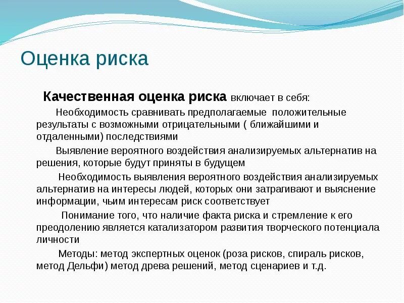 Оценка риска включает в себя. Что включает в себя оценка рисков?. Риск в экономике. Качественная оценка риска. Качество риск данных