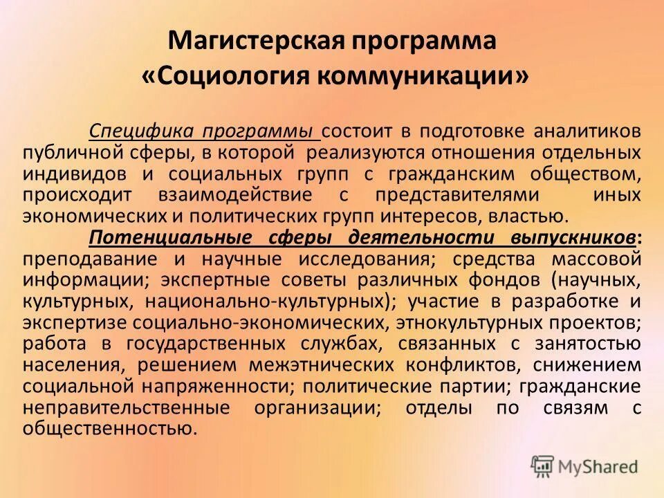 В чем заключались особенности программных установок