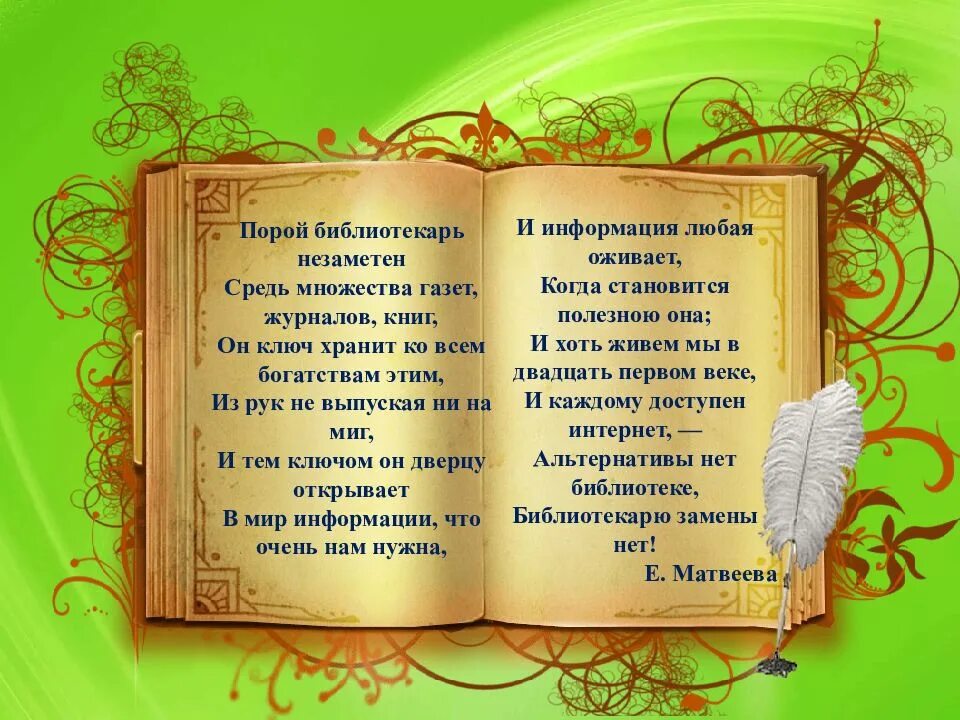 Презентации ко дню библиотек. Поздравление библиотеке. С днем библиотек. Поздравление читателей с днем библиотек. Открытка с днем библиотекаря.