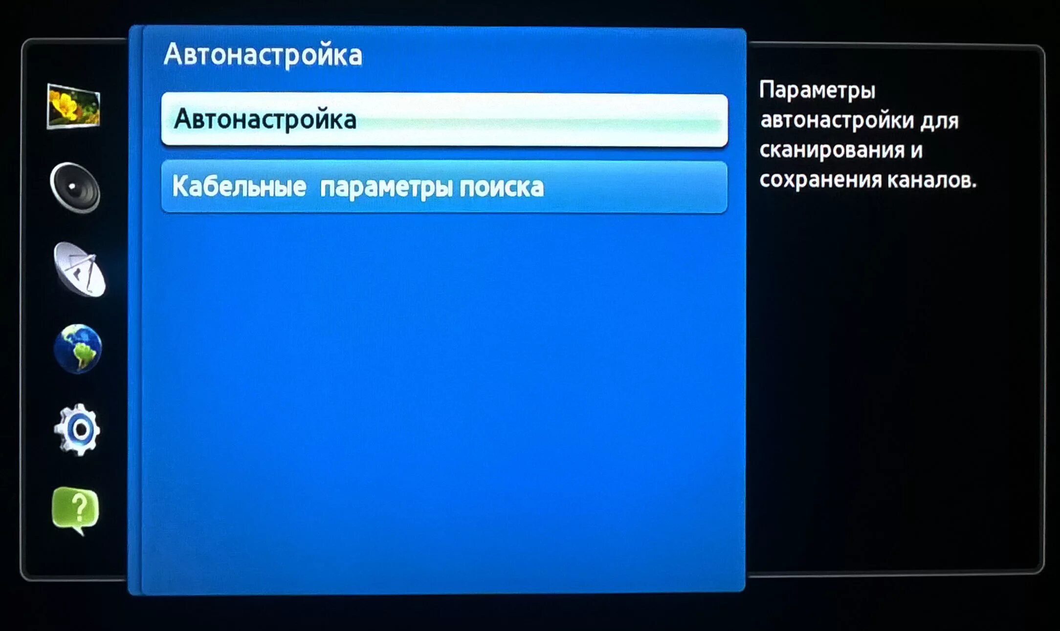 Как настроить каналы на тв самсунг. Автонастройка каналов. Автонастройка каналов на телевизоре. Автонастройка телевизора самсунг. Автостройка каналов Samsung.