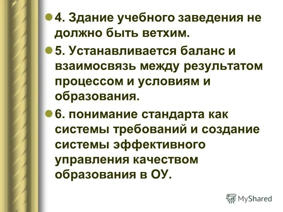 педсовет тема повышение качества образования