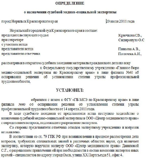 Постановление о судебной экспертизе пример. Определение суда о назначении судебной экспертизы образец. Определение суда о назначении судебно медицинской экспертизы. Ходатайство судье о назначении экспертизы. Постановление о назначении первичной судебной экспертизы.