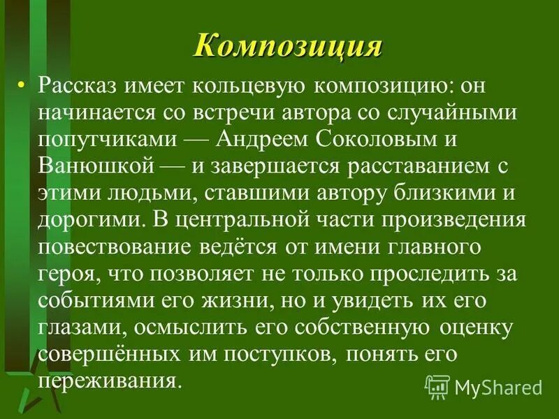 в чем смысл кольцевой композиции