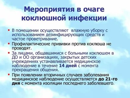 Коклюш в школе
