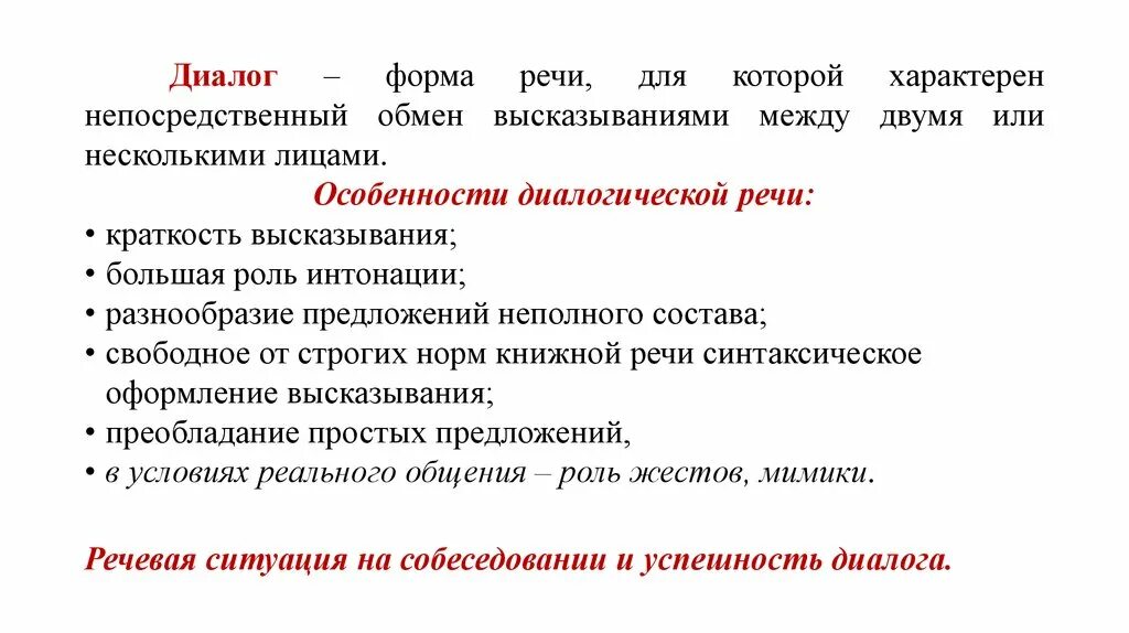 Формы диалога. Основные формы диалога. Формы диалогической речи. Формы речи диалог. Роль диалогов в произведении