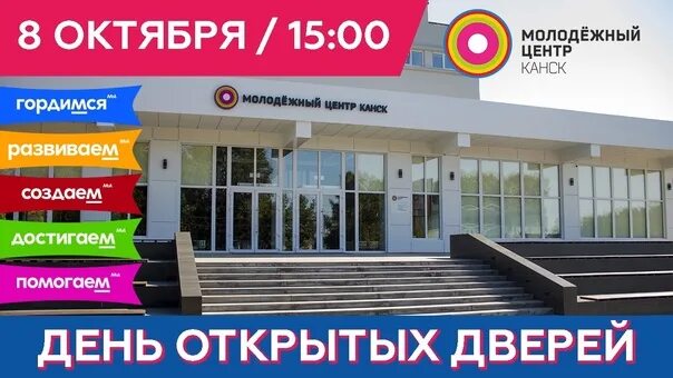 Вакансии центр канск. Молодежный центр канск. многопрофильный молодежный центр канск. канск молодежный центр восход. молодежный центр канск площадка.