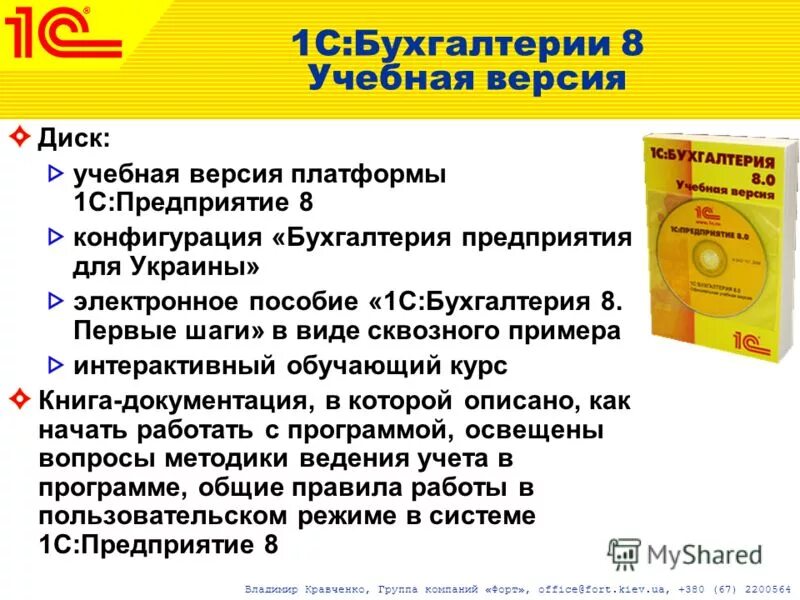 1с бухгалтерия 8 учебная версия. 1с предприятие учебная версия. 1с бухгалтерия учебная версия. режимы 1с бухгалтерия.