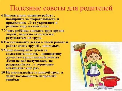 Почему дети должны помогать родителям по хозяйству