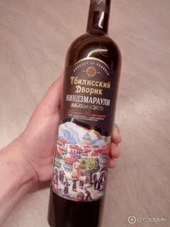 Киндзмараули вино красное белое