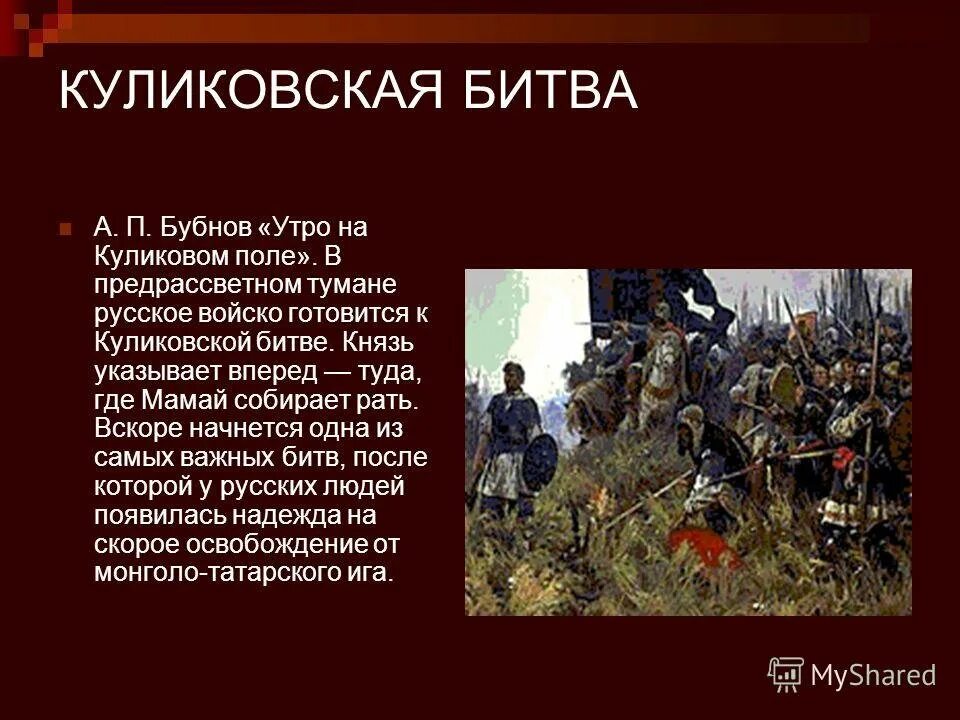 Почему битва на куликовом поле. 1380 куликовская битва. а.бубнов &quot;утро на куликовом поле&quot; (1943). а. п. бубнов &quot; утро на куликовом поле«, 1947 г.. сражение на куликовом поле (8 сентября 1380 года).