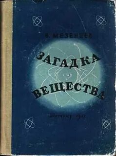 Книга мезенцева