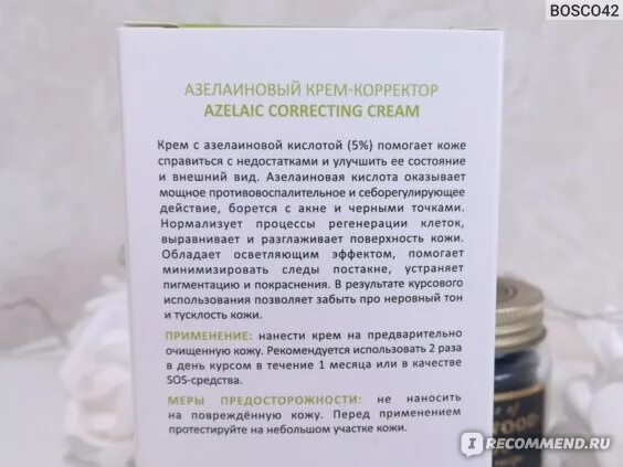 Крем-корректор азелаиновый azelaic correcting cream. Азелаиновая кислота постакне. Азелаиновая кислота действие. Азелаиновая кислота 20 крем. Азелаиновая кислота действие.