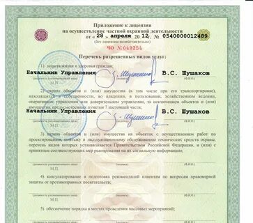 Лицензии новосибирск