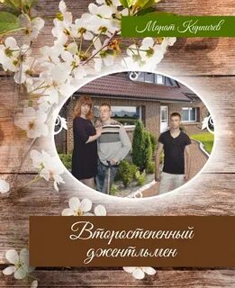 Книга соучастники в любви