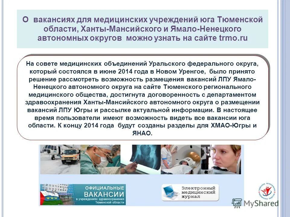 Ооо объединенная медицинская группа. Объединение медицинских организаций. Ооо объединенная медицинская группа. Объединение медицинских организаций. Мед учереждения харьков.