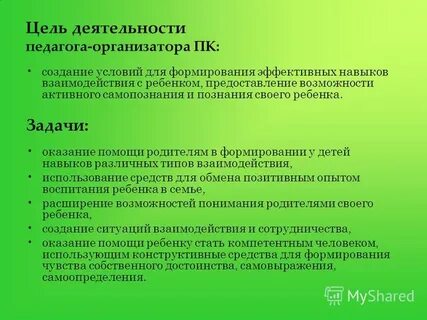 Вакансия педагог организатор