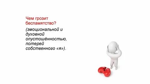 Беспамятство