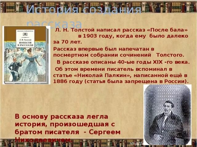 Читать кратко после бала толстой. История л.н.Толстого "после бала".. После бала толстой. Рассказ после бала. После бала презентация.