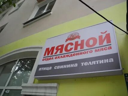 Мясной магазин режим