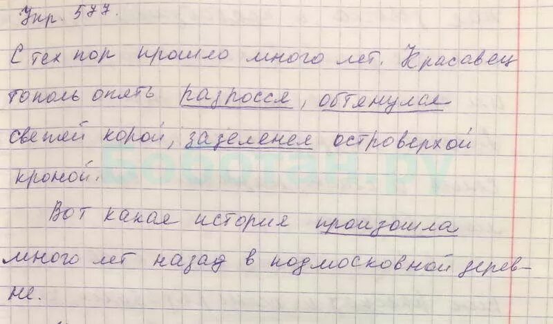 Русский язык 6 класс учебник упражнение 577. Русский язык 6 класс ладыженская упражнение 577. Сочинение 577 по русскому.