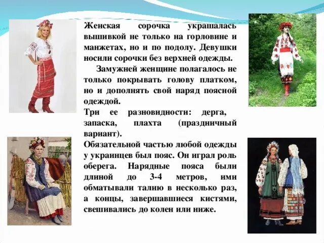 Национальный костюм сочинение. Украинский народный костюм. Описание украинского костюма. Украинский национальный костюм женский описание. Украинский народный костюм описание.