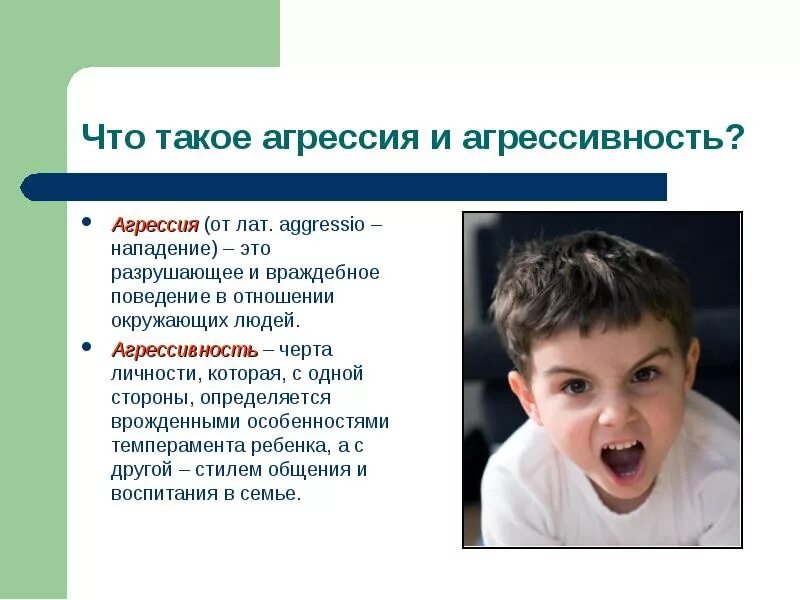 Проявление физической агрессии. Агрессивный ребенок. Агрессия и агрессивность. Агрессия подростков. Симптомы подростковой агрессии.