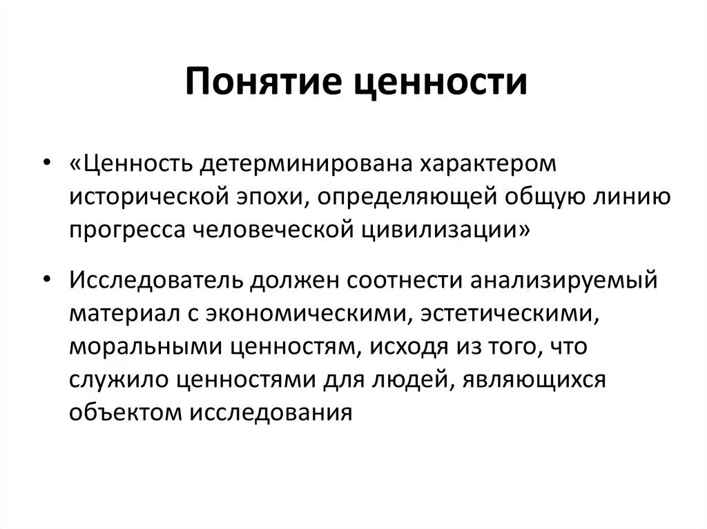 Наука понятие признаки ценности. Понятие ценности. Определение понятия ценности. Понятие ценности в философии. Смысл понятия ценность.