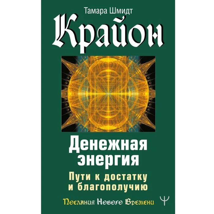Денежная энергия. Энергетика денег. Энергия денег. Денежная энергия 11. Денежная энергия 11.