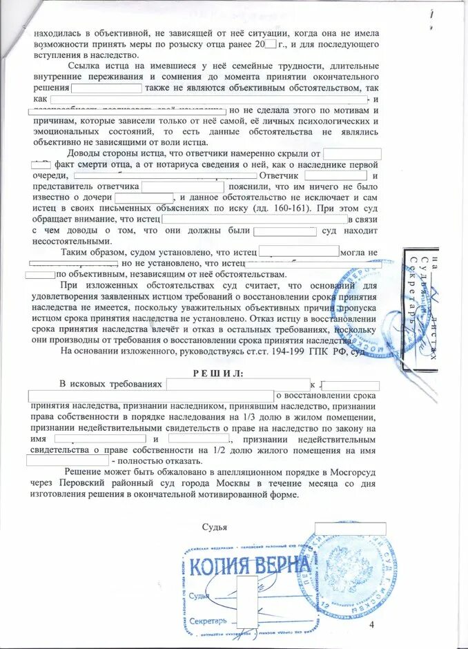 Восстановление срока вступления в наследство исковое заявление. Решение суда о восстановлении срока наследования. решение суда о принятии наследства. о судебной практике по делам о наследовании. решение о восстановлении срока для принятия наследства.
