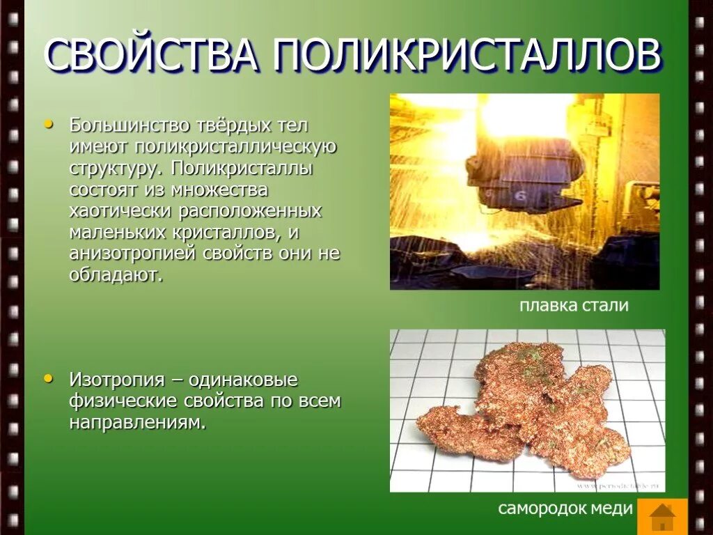Какими свойствами обладает масса тела. Характеристика кристаллических структур. Все тела обладают свойствами. Перечислите основные свойства массы. Какими свойствами обладает масса в физике.