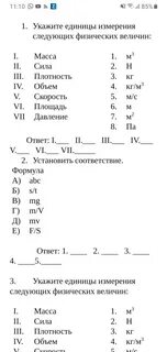Укажите единицы измерения физических величин масса