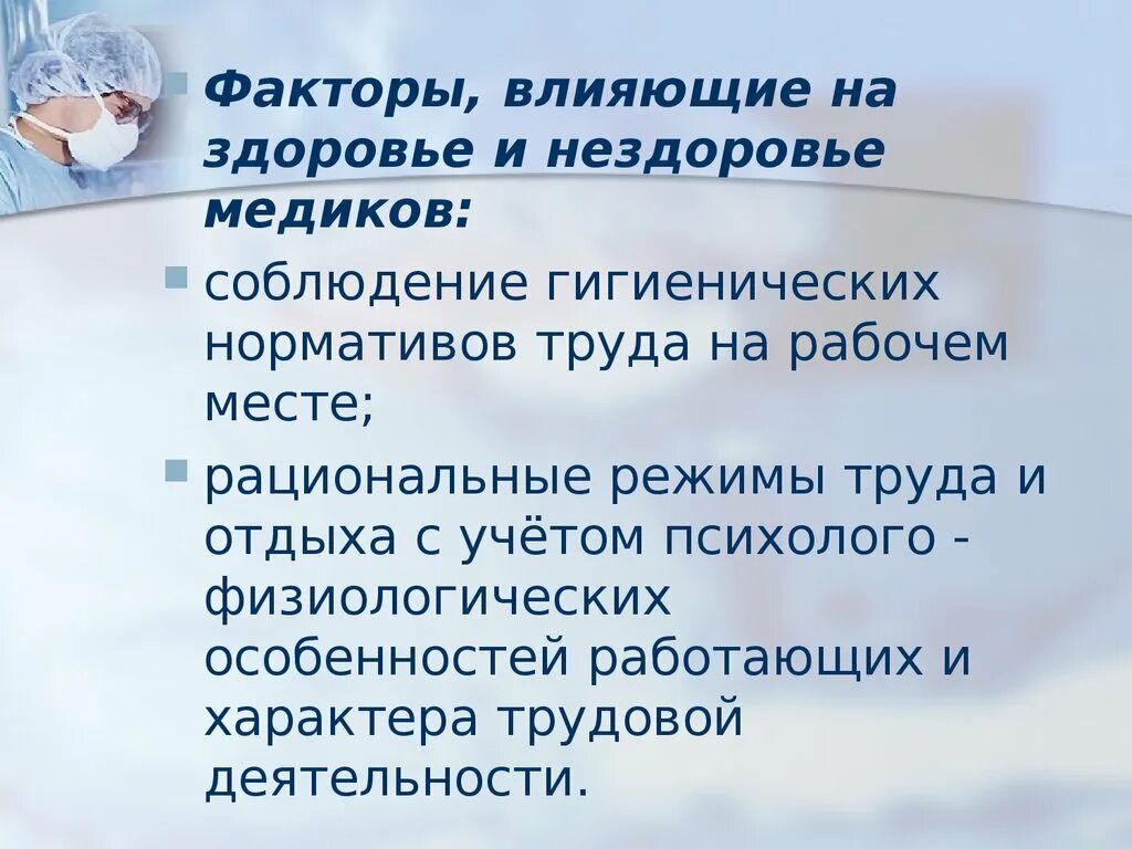 Эргономика в сестринском деле. Эргономика в сестринской практике. Биомеханика тела медсестры. Нездоровье.