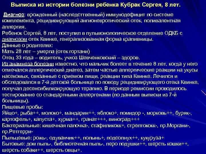 История болезни по педиатрии. Сопутствующие заболевания в истории болезни. Болезни педиатрического отделения. История болезни педиатрия пример