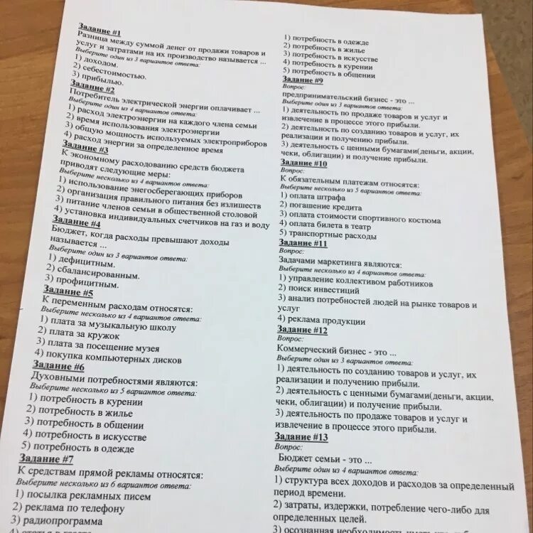 Тест по теме измерения. Тест по технологии 8 класс. Тестовые вопросы по технологии. Технология контрольная работа. Тест по труду.