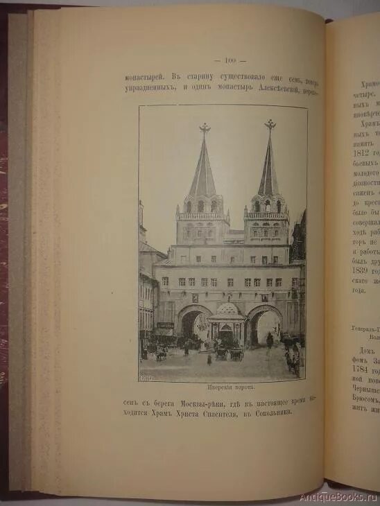 История москва читать. Книга Старая Москва. Книга Никифоров Старая Москва. Книга Москва в фотографиях XX век.