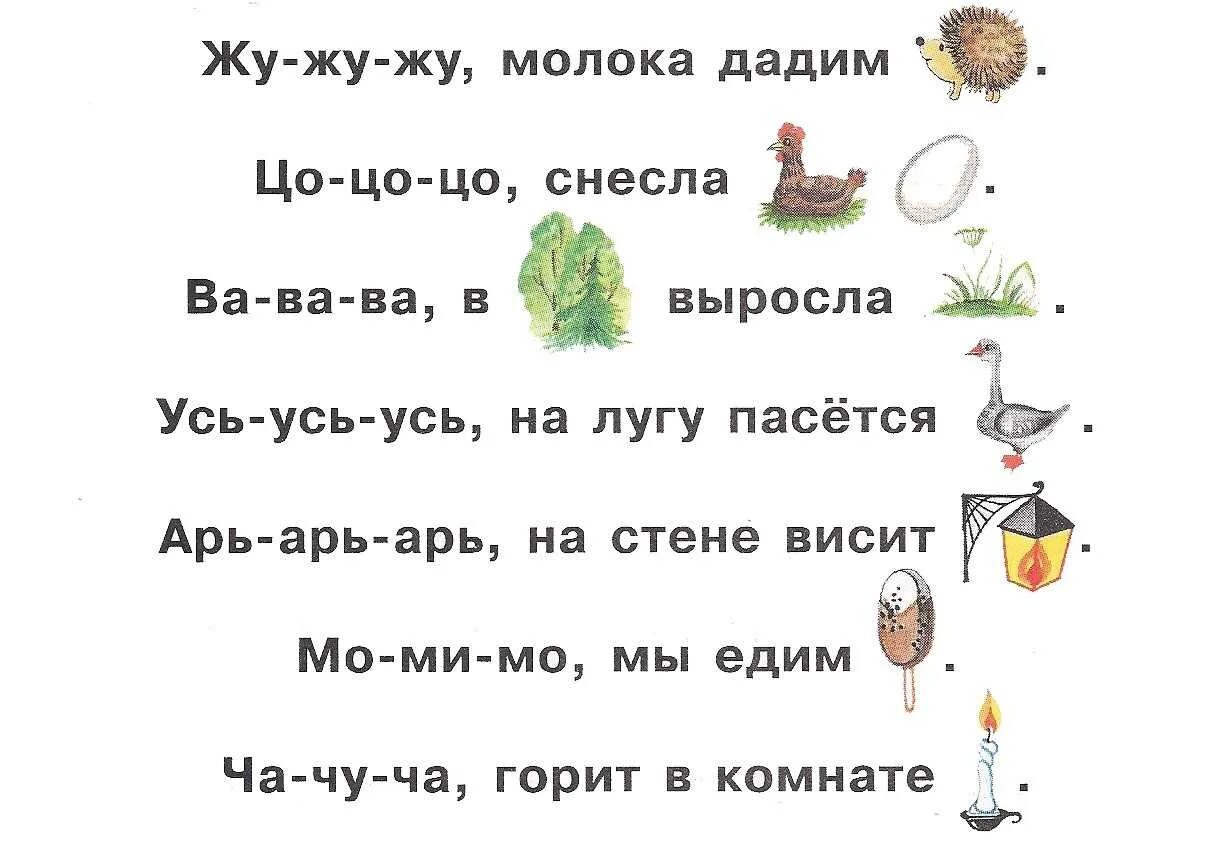 Произносим по слогам
